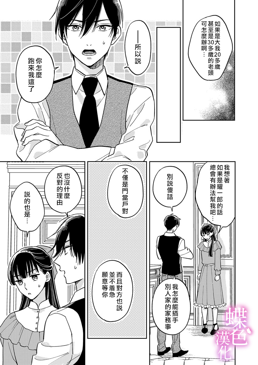 劝嫁～大正贵公子的强势求婚～漫画,第7话3图