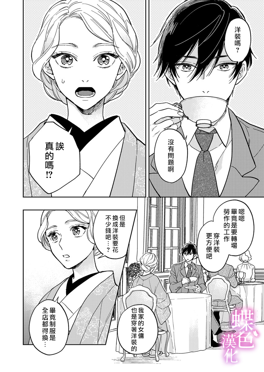 劝嫁～大正贵公子的强势求婚～漫画,第7话4图