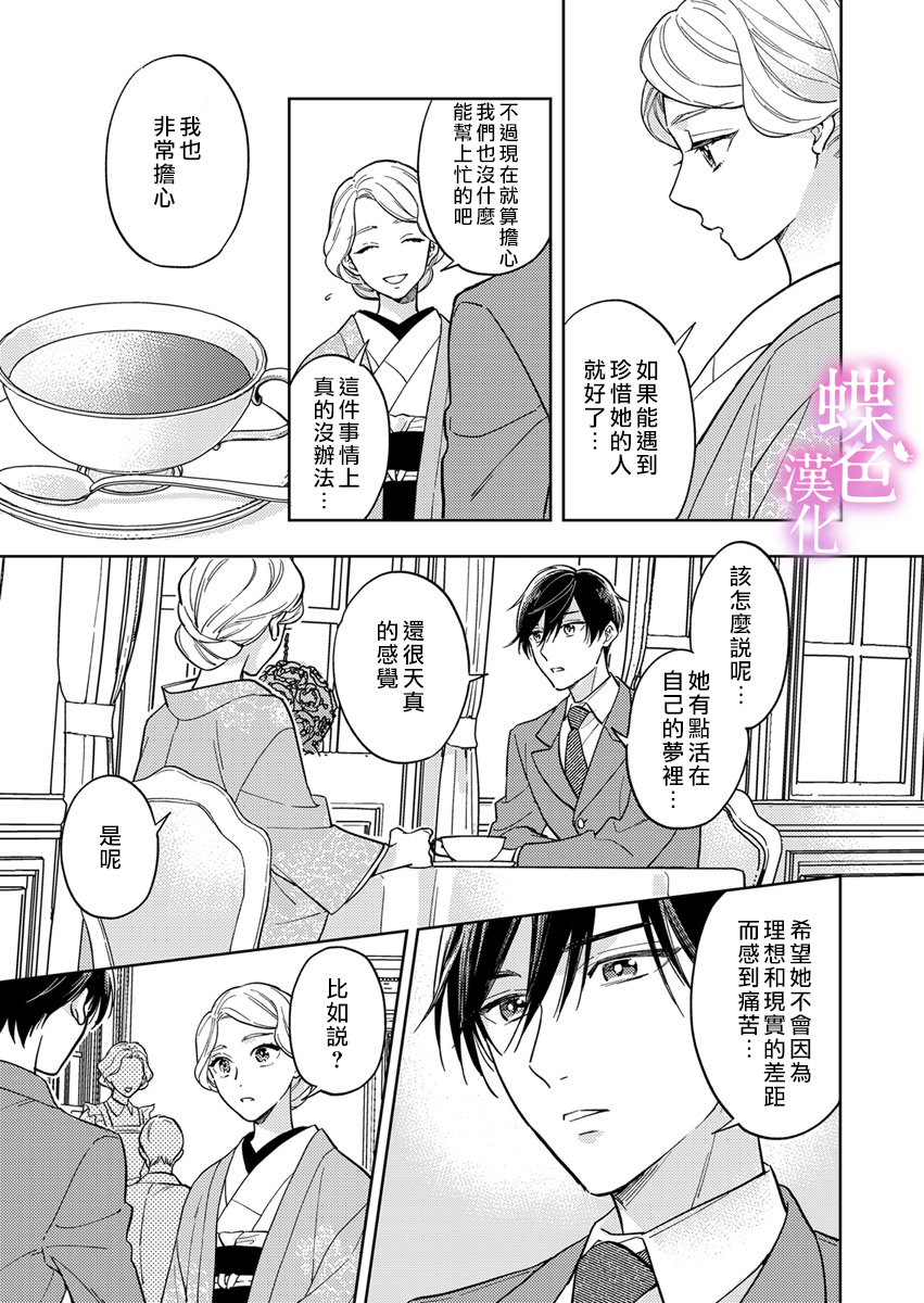 劝嫁～大正贵公子的强势求婚～漫画,第7话4图