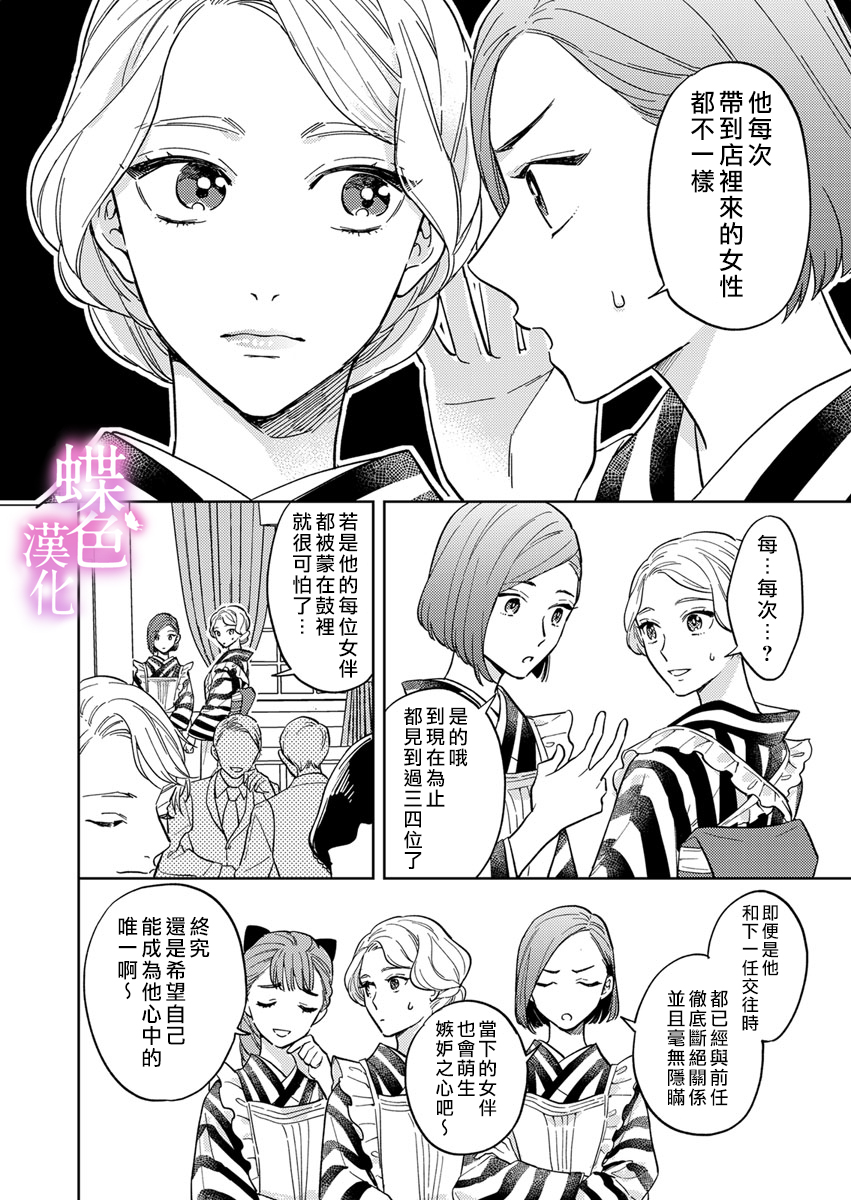 劝嫁～大正贵公子的强势求婚～漫画,第7话2图