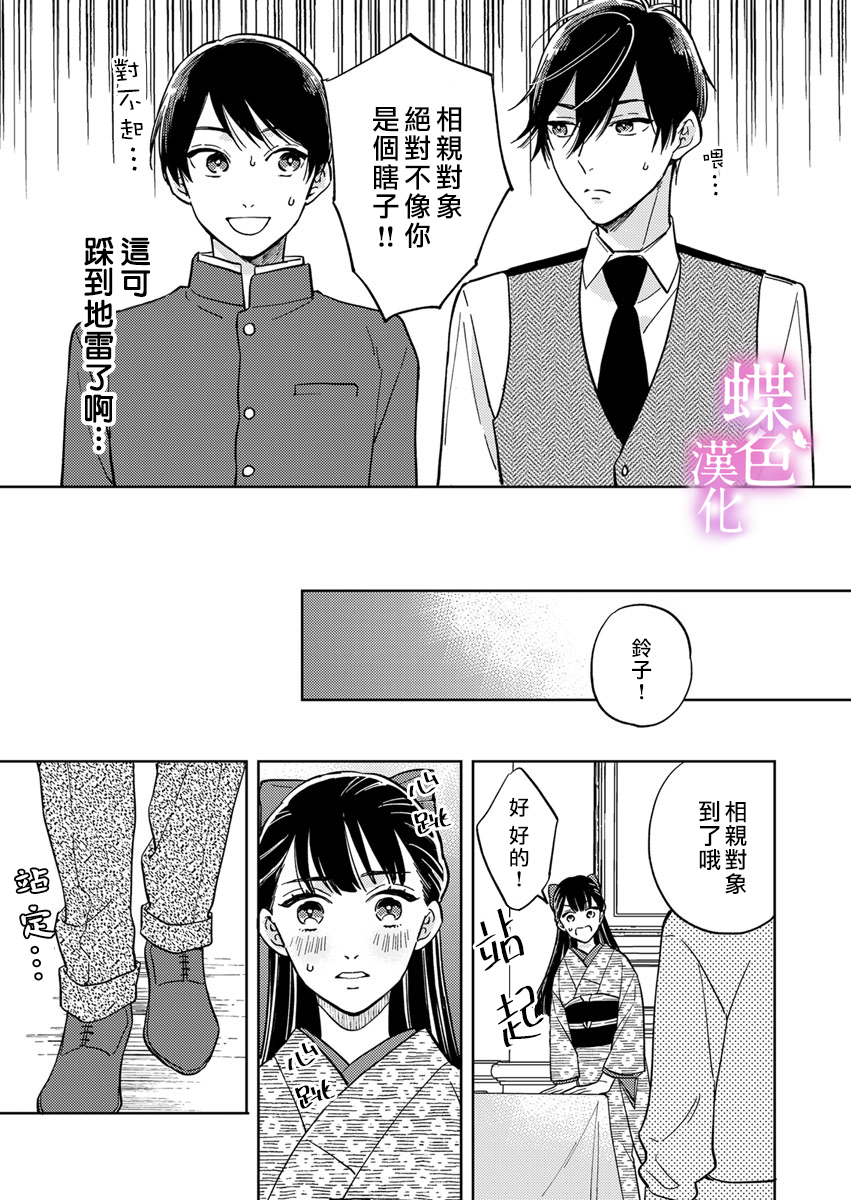 劝嫁～大正贵公子的强势求婚～漫画,第7话5图