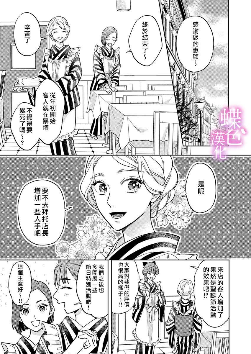 劝嫁～大正贵公子的强势求婚～漫画,第7话2图