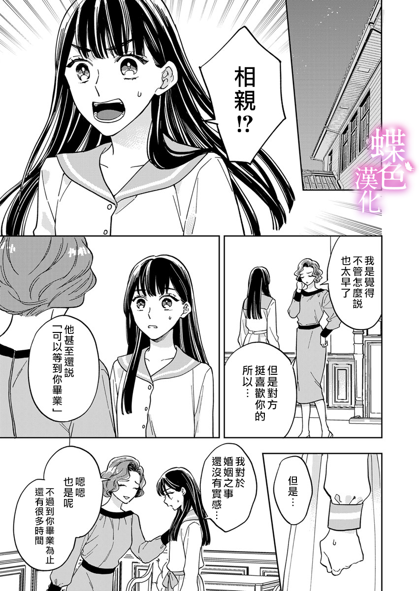 劝嫁～大正贵公子的强势求婚～漫画,第7话1图