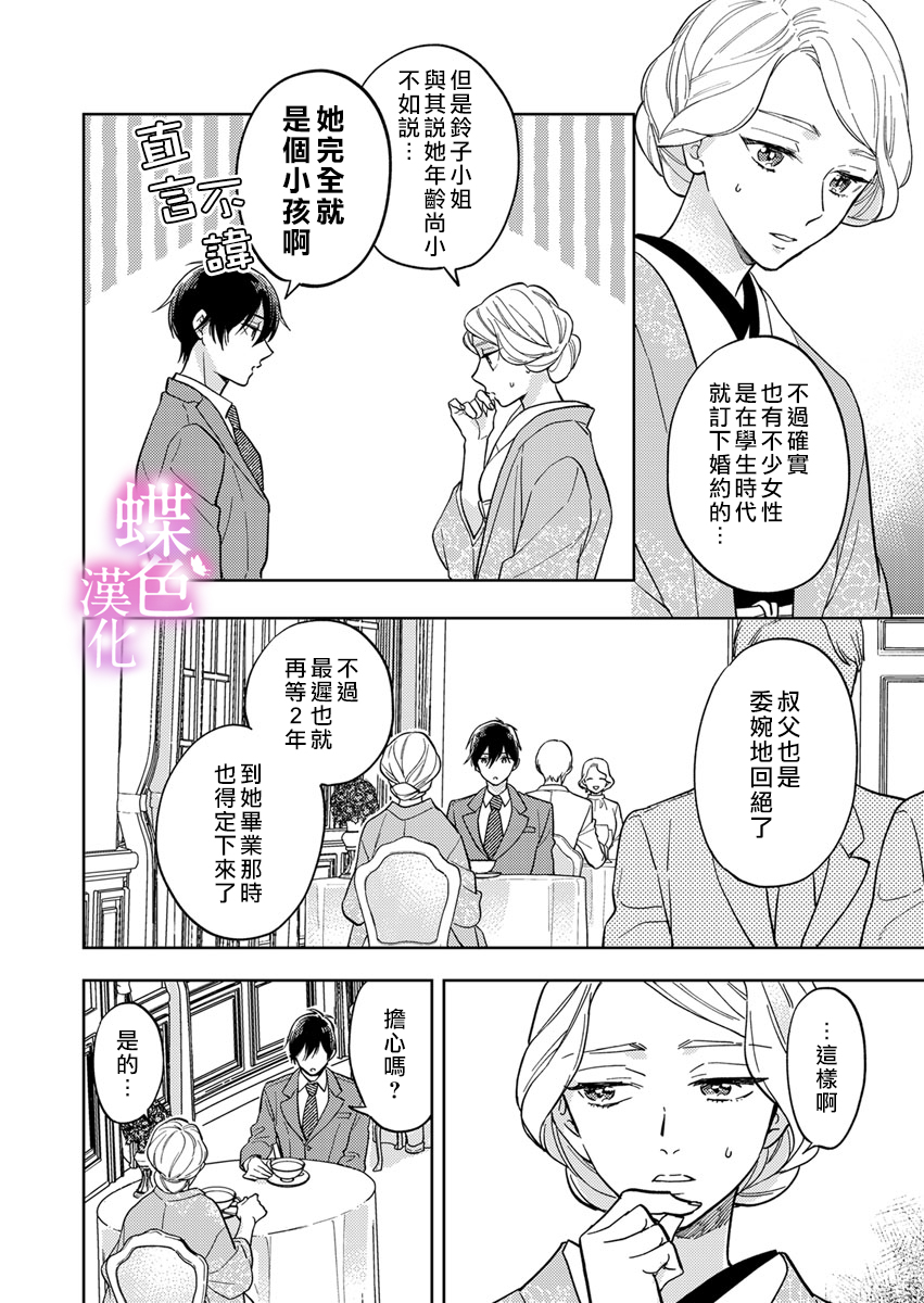 劝嫁～大正贵公子的强势求婚～漫画,第7话3图