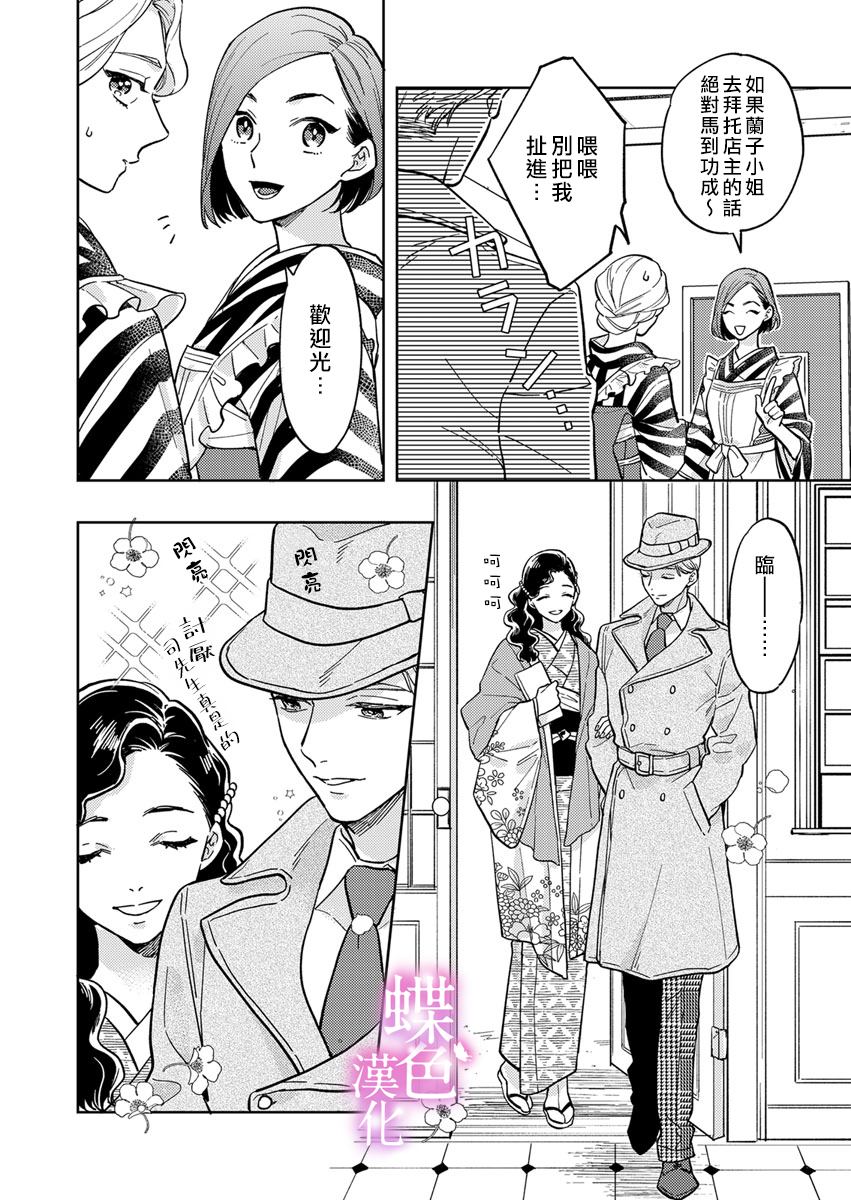 劝嫁～大正贵公子的强势求婚～漫画,第7话5图