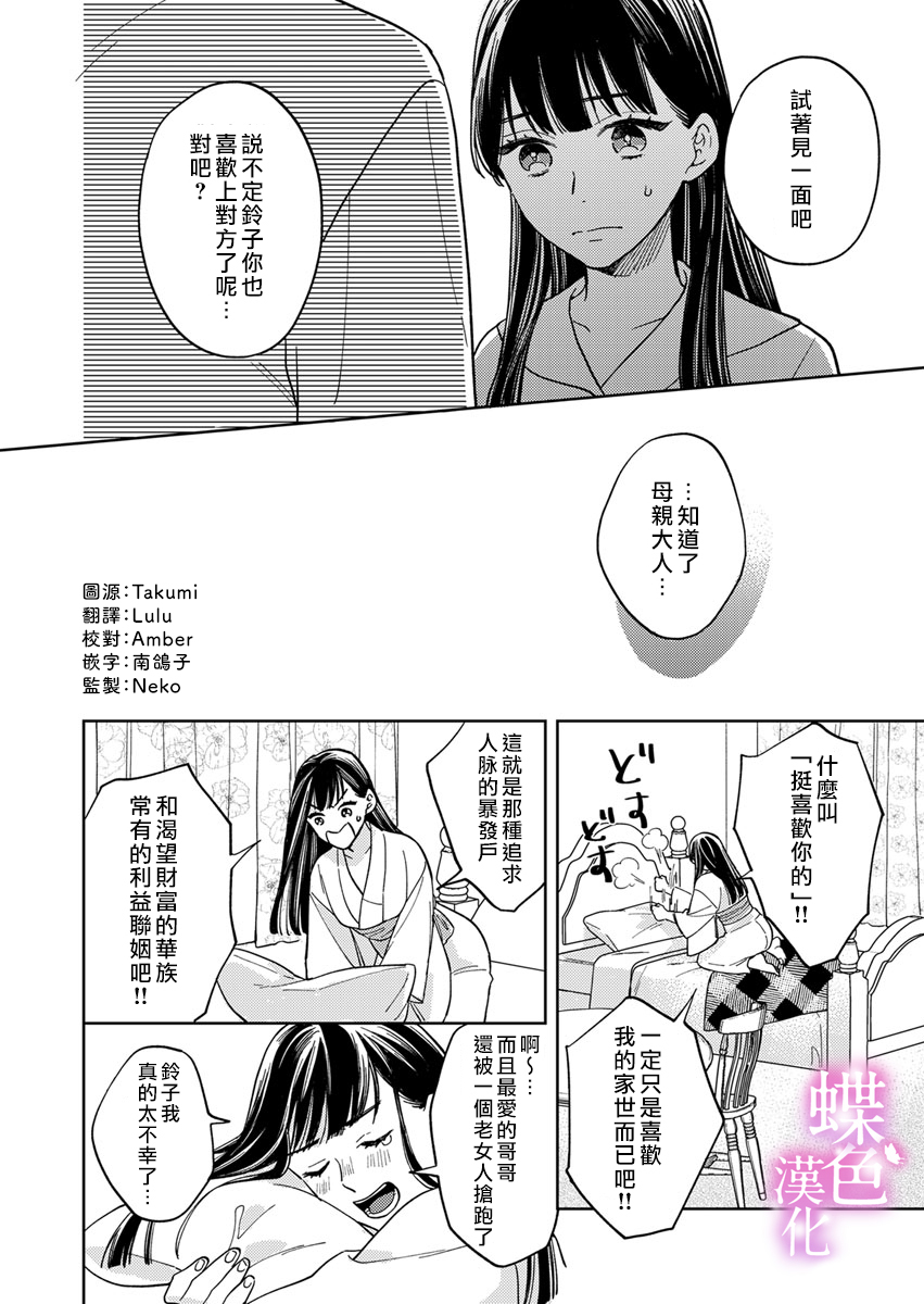 劝嫁～大正贵公子的强势求婚～漫画,第7话2图