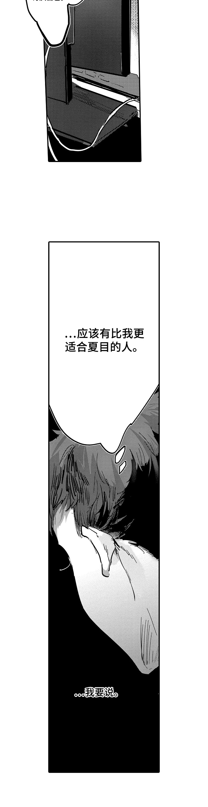 让我抱抱你吧漫画,第2章：厌恶自己3图