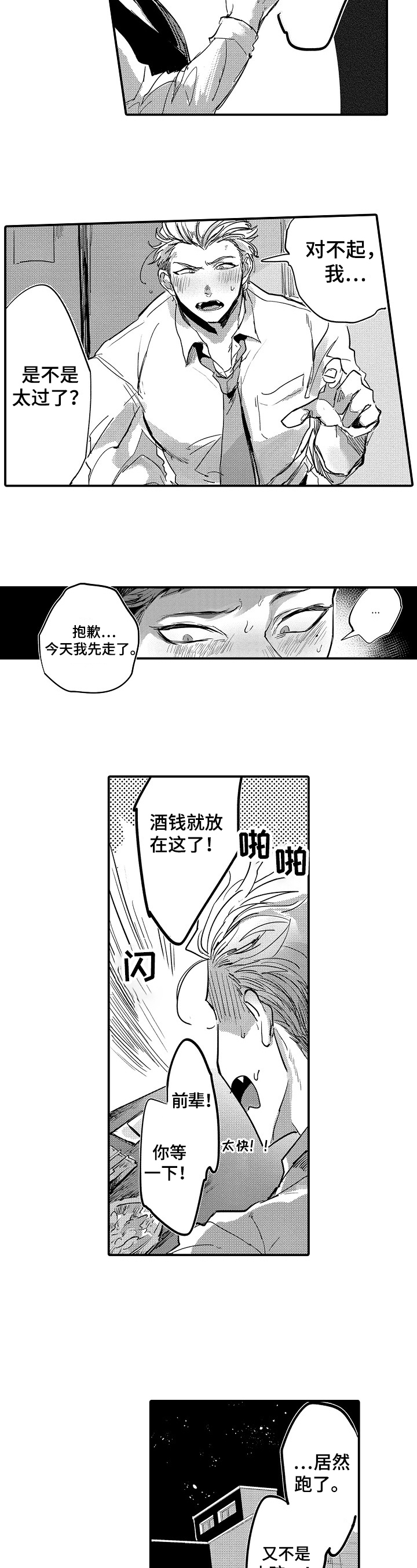 让我抱抱你吧英文漫画,第2章：厌恶自己4图