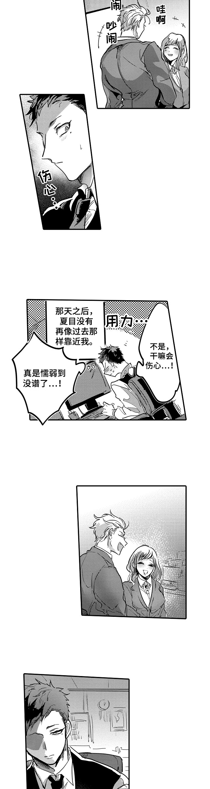 让我抱抱你吧漫画,第2章：厌恶自己1图