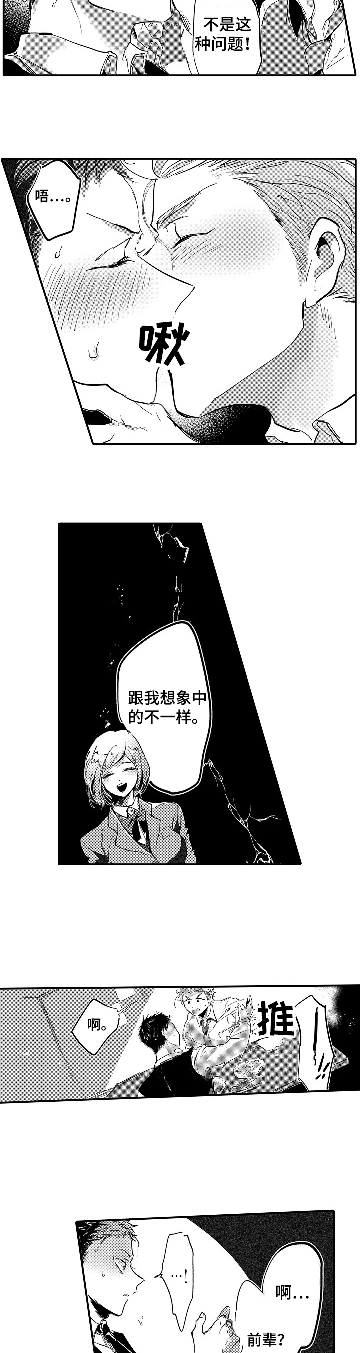 让我抱抱你吧英文漫画,第2章：厌恶自己3图