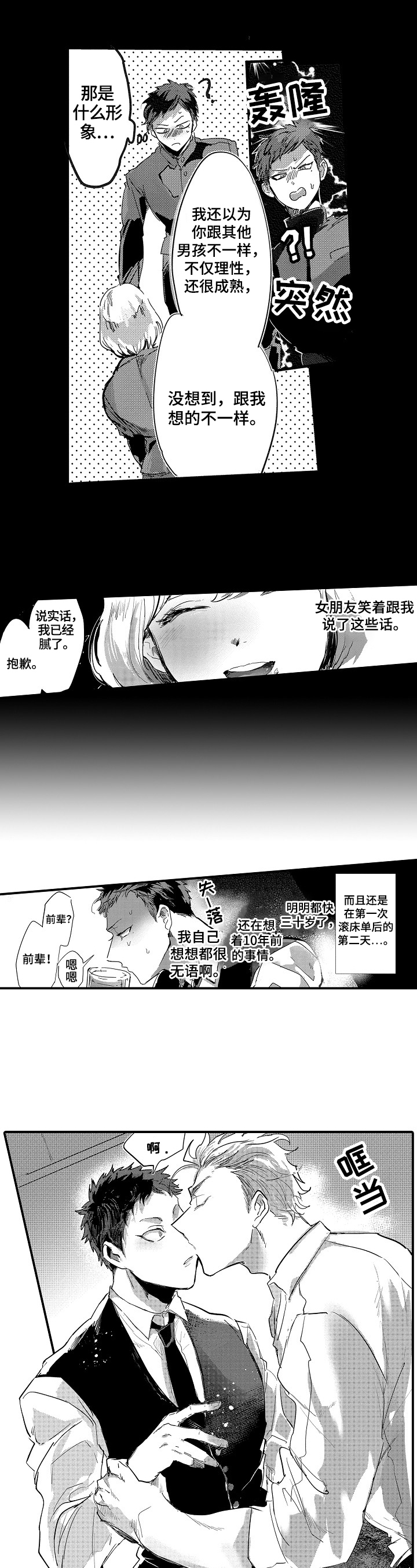 让我抱抱你吧英文漫画,第2章：厌恶自己1图