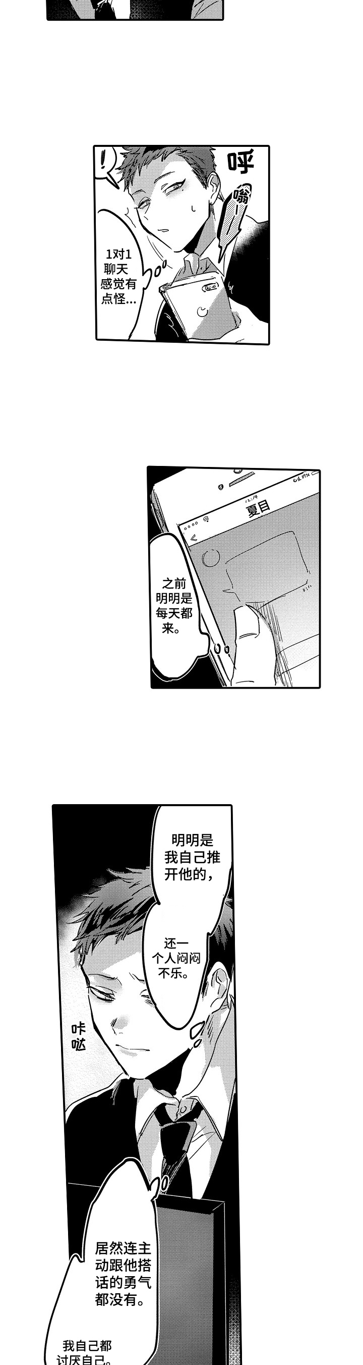 让我抱抱你吧漫画,第2章：厌恶自己2图