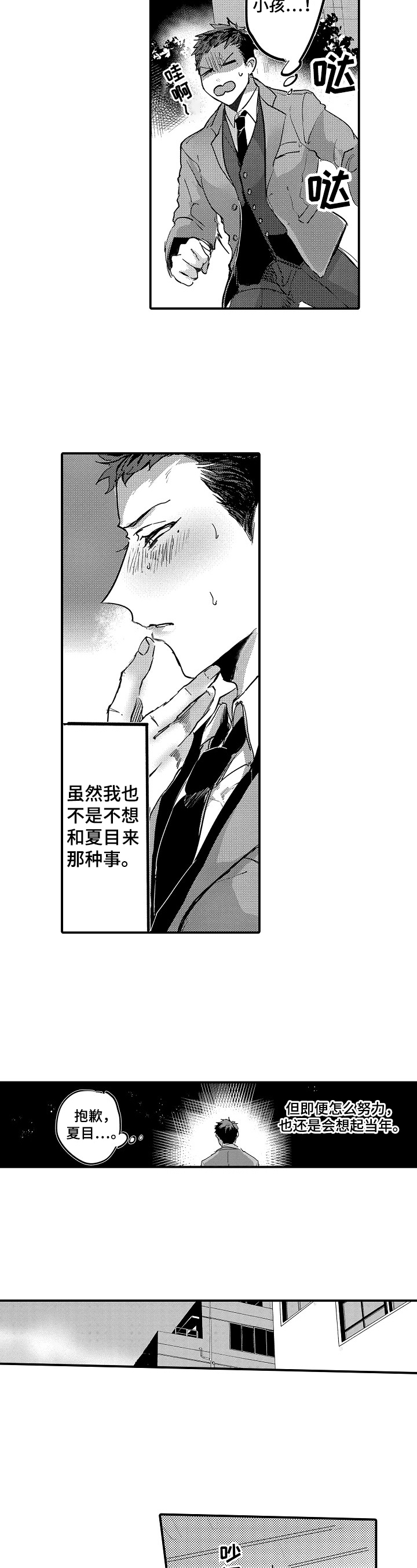 让我抱抱你吧英文漫画,第2章：厌恶自己5图