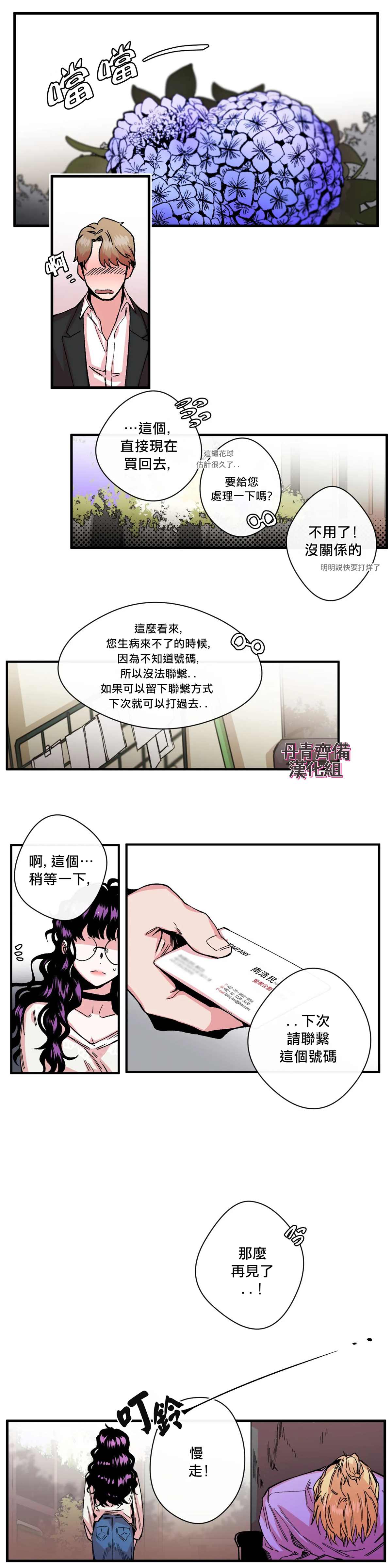 S极之花漫画,第8话5图