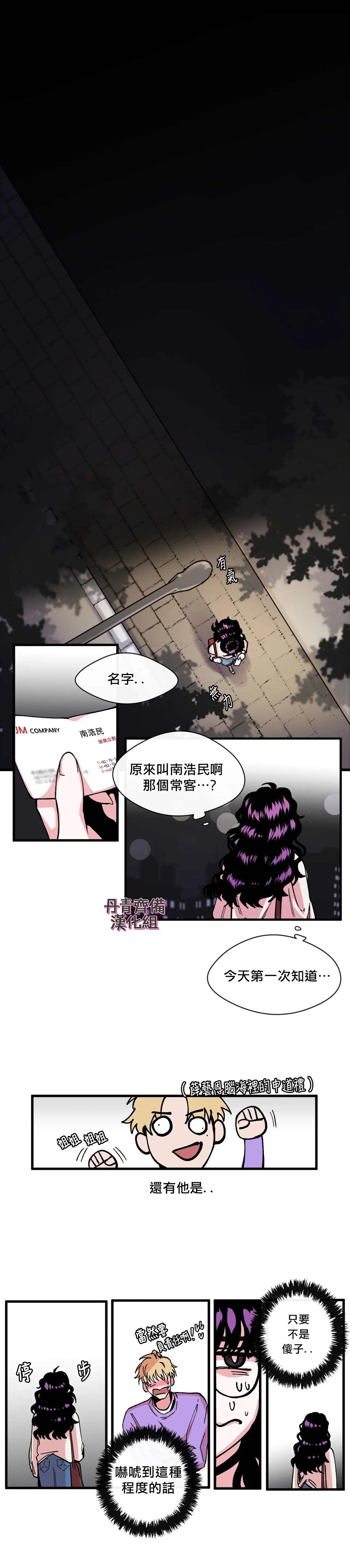 S极之花漫画,第8话4图