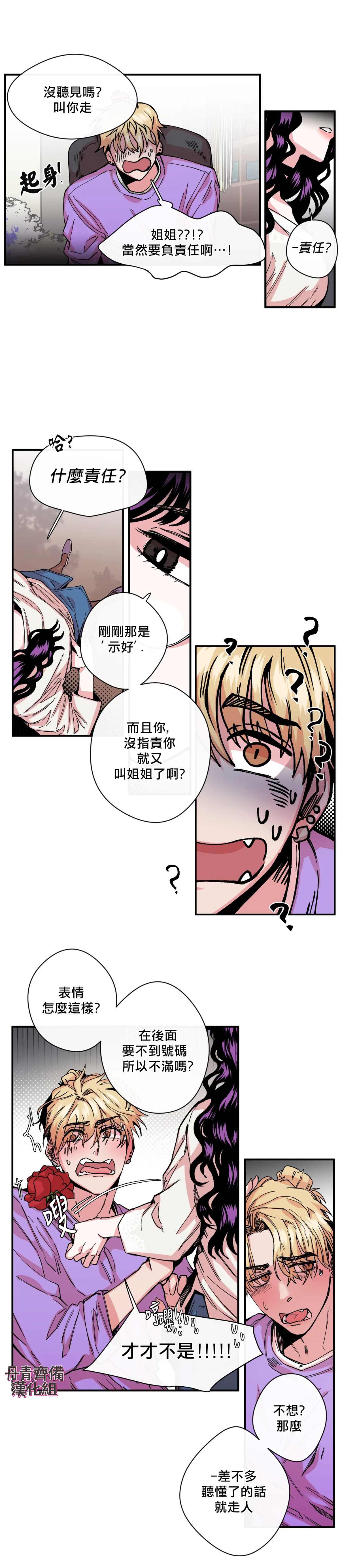 S极之花漫画,第8话2图