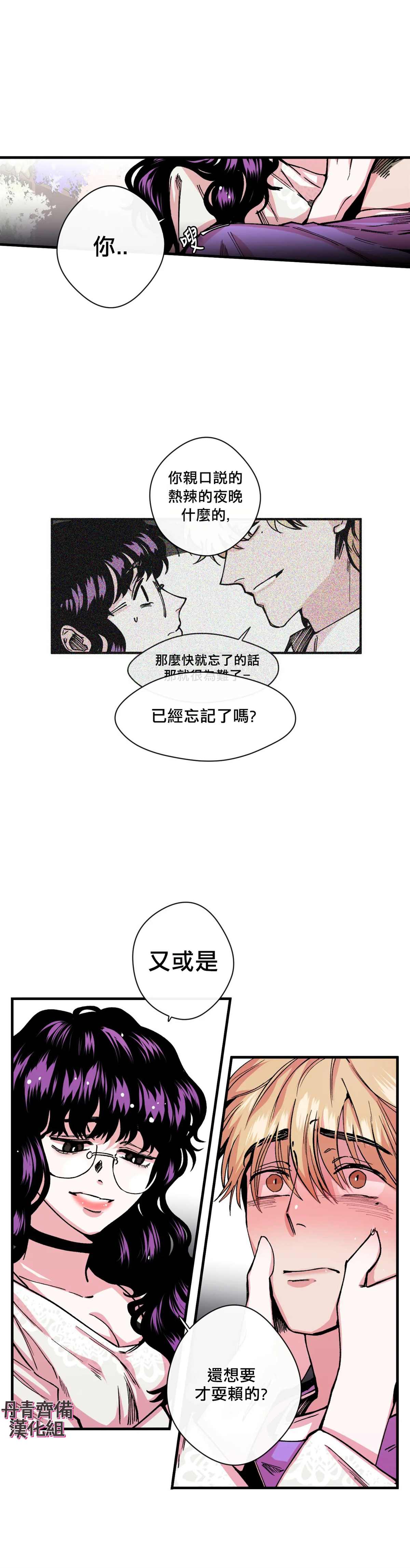 S极之花漫画,第8话2图