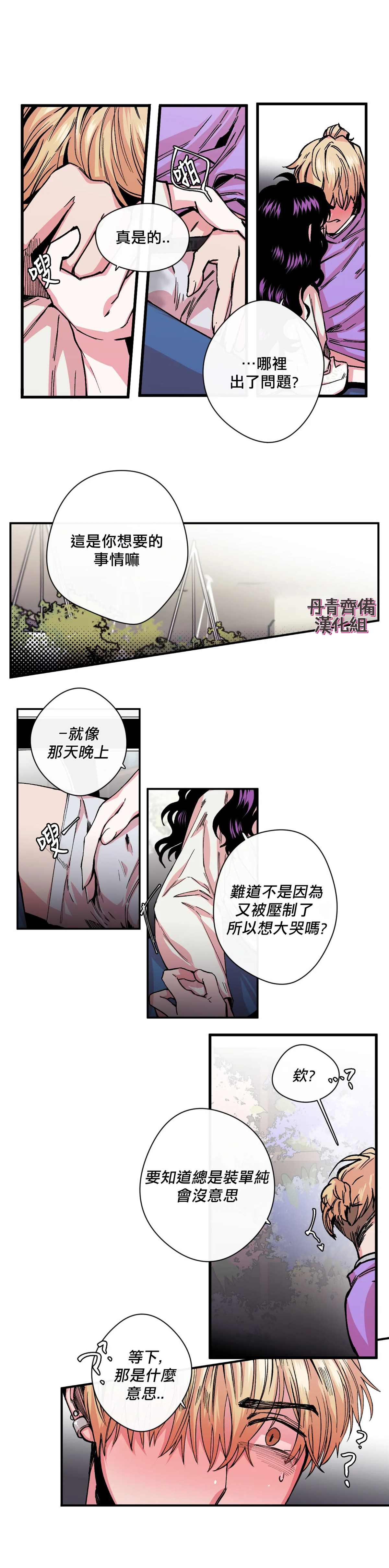 S极之花漫画,第8话1图