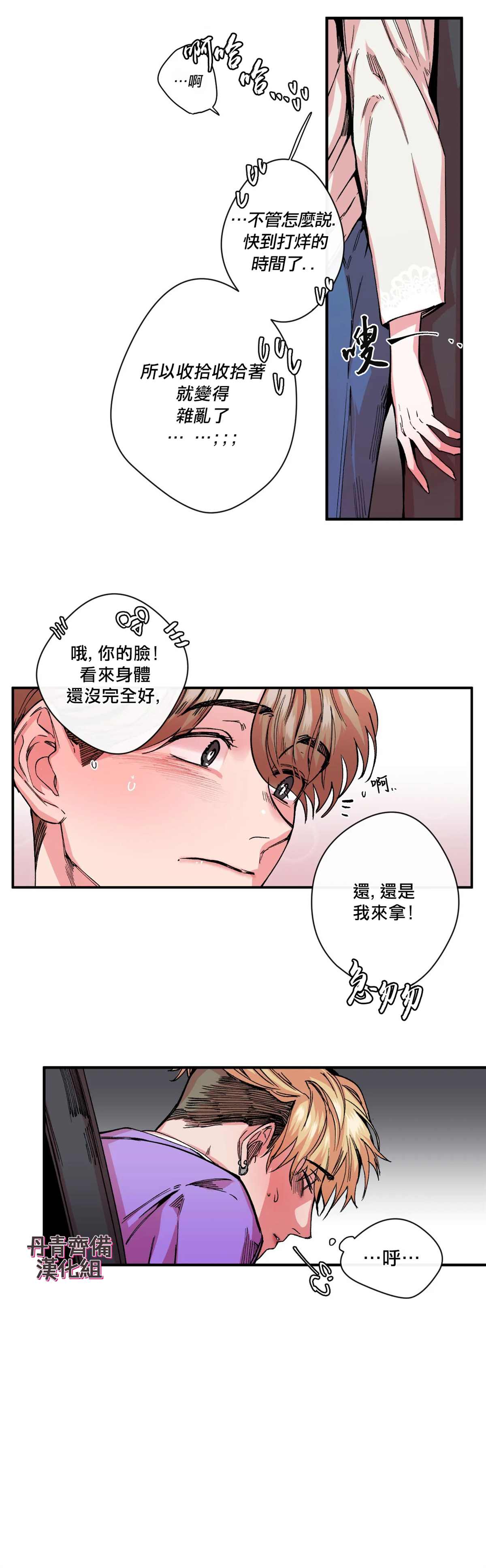 S极之花漫画,第8话4图