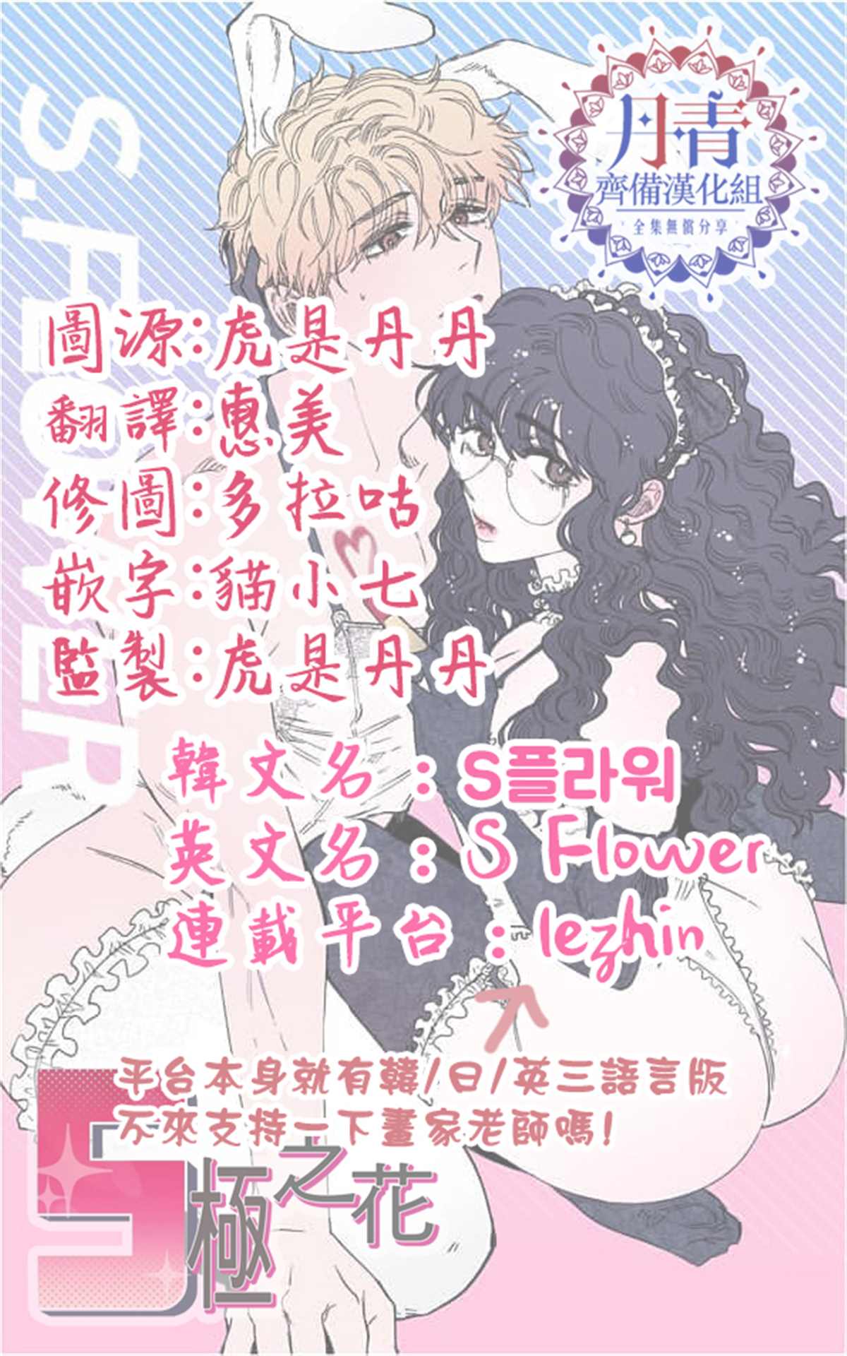 S极之花漫画,第8话1图