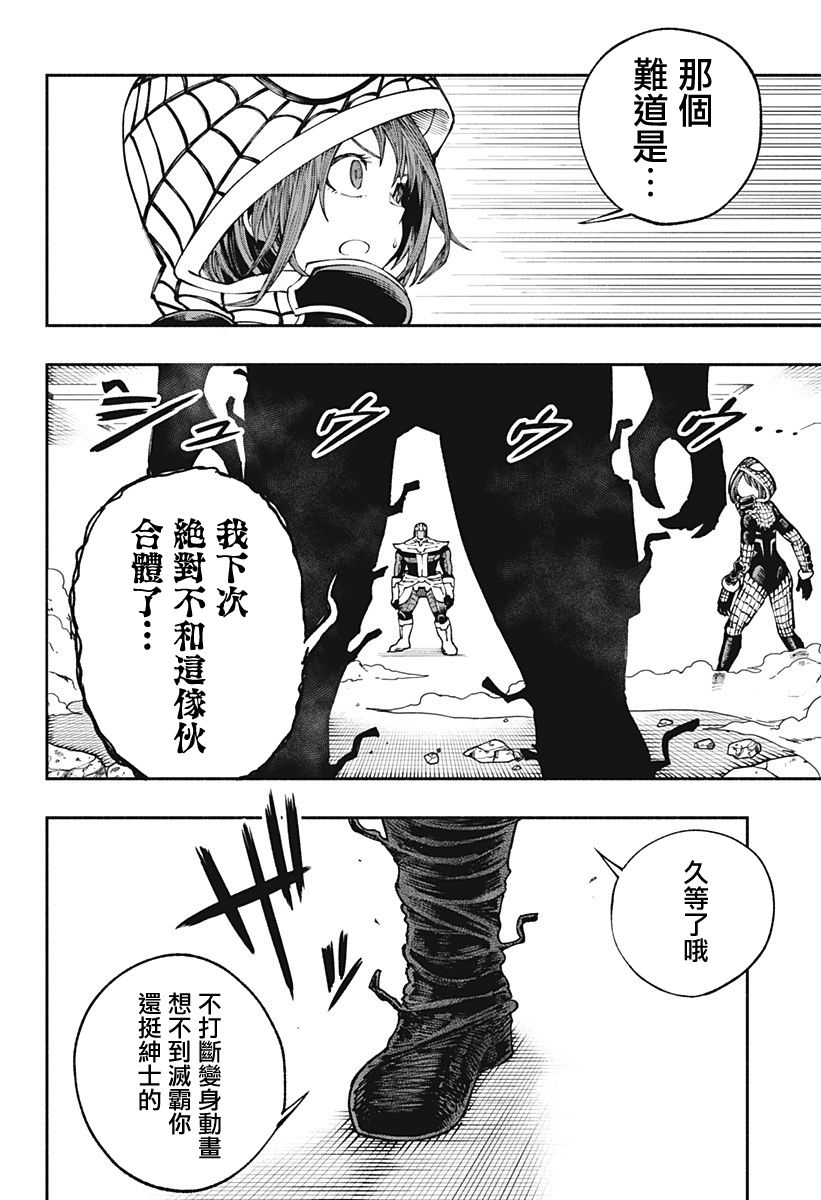 死侍：侍漫画,第9话1图