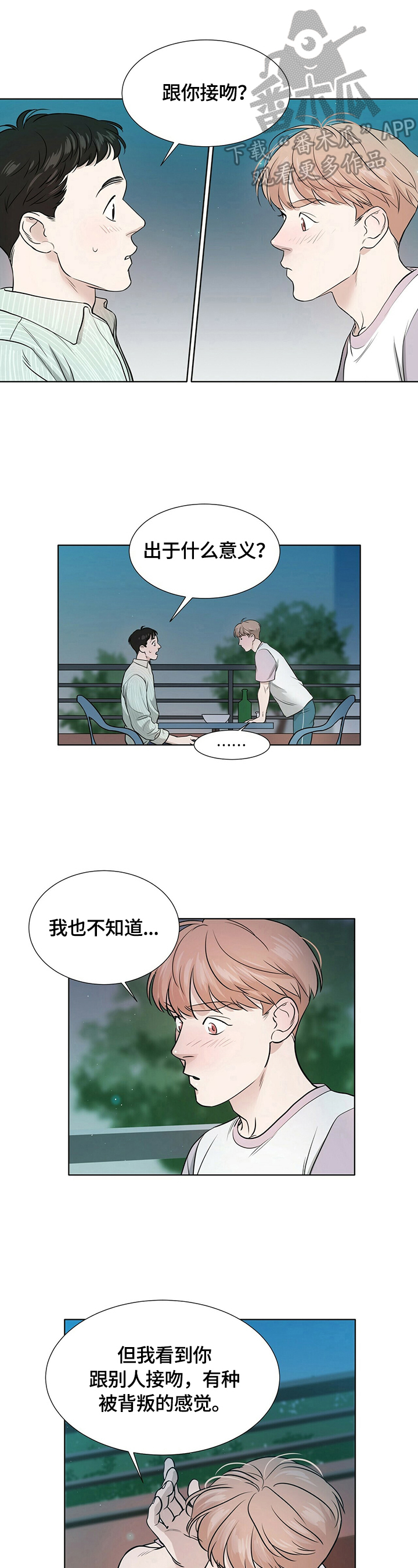 越界第一季全集免费观看漫画,第7章：确认一下1图