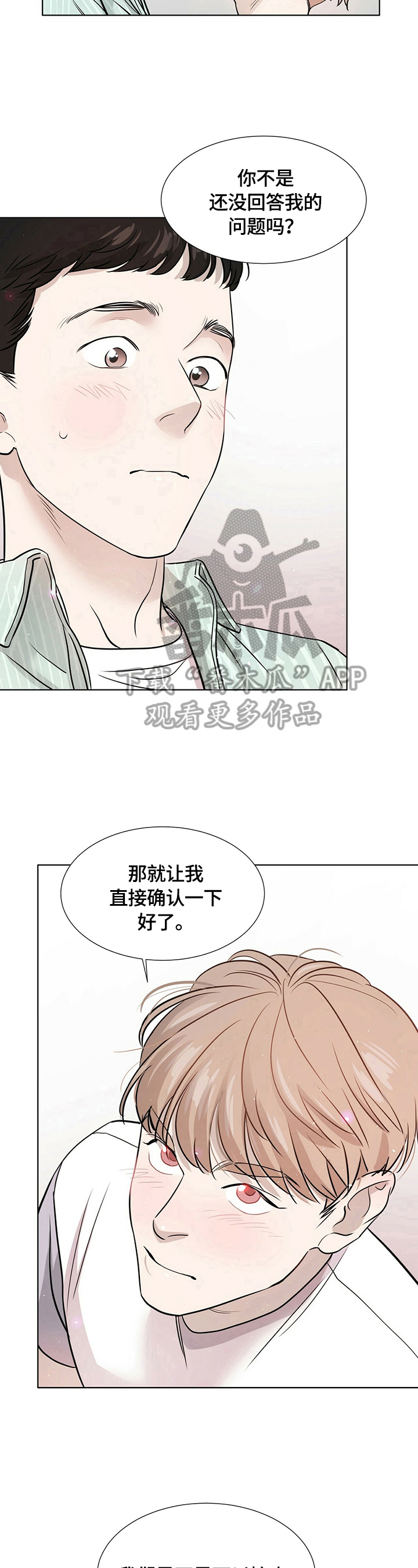 越界第一季全集免费观看漫画,第7章：确认一下5图