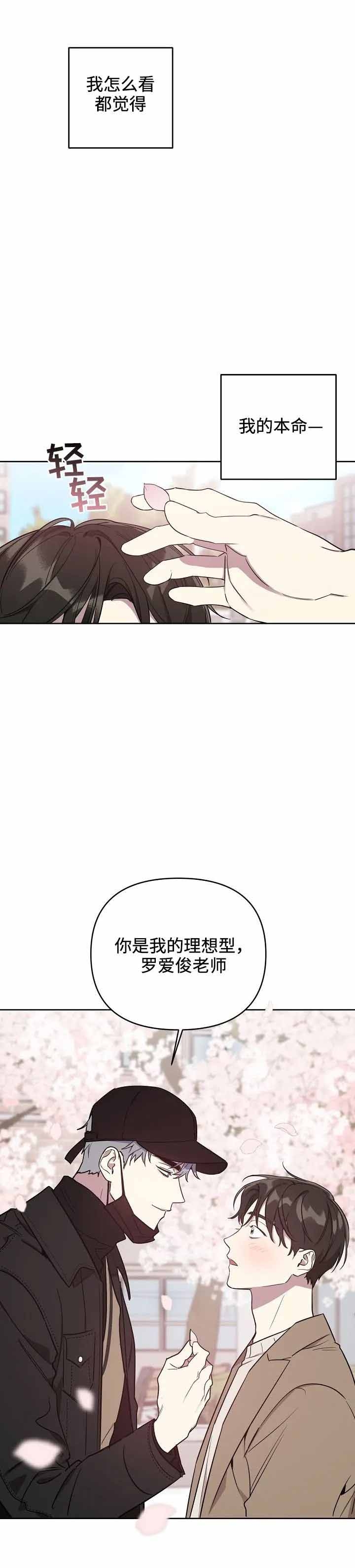 本命在我学校漫漫画,第7话4图