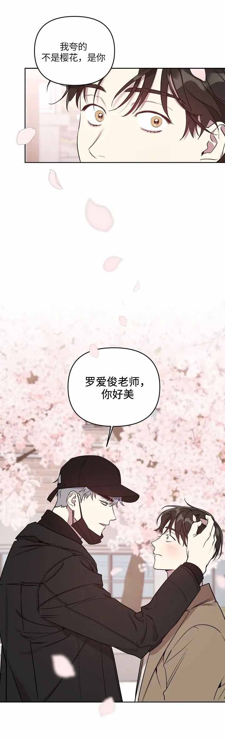 本命在我学校漫漫画,第7话2图