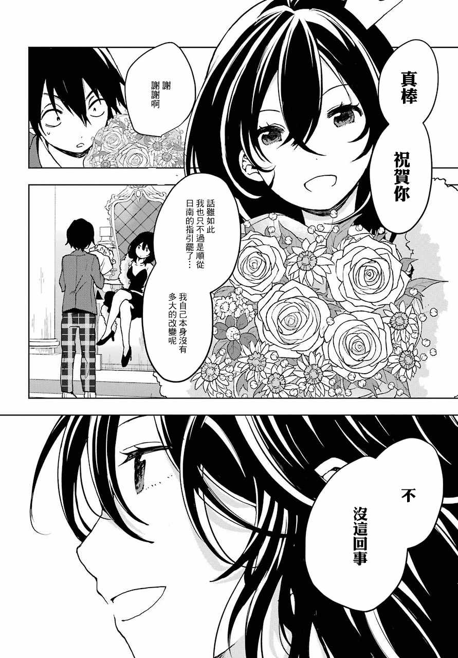 弱势角色友崎君漫画,第6话2图