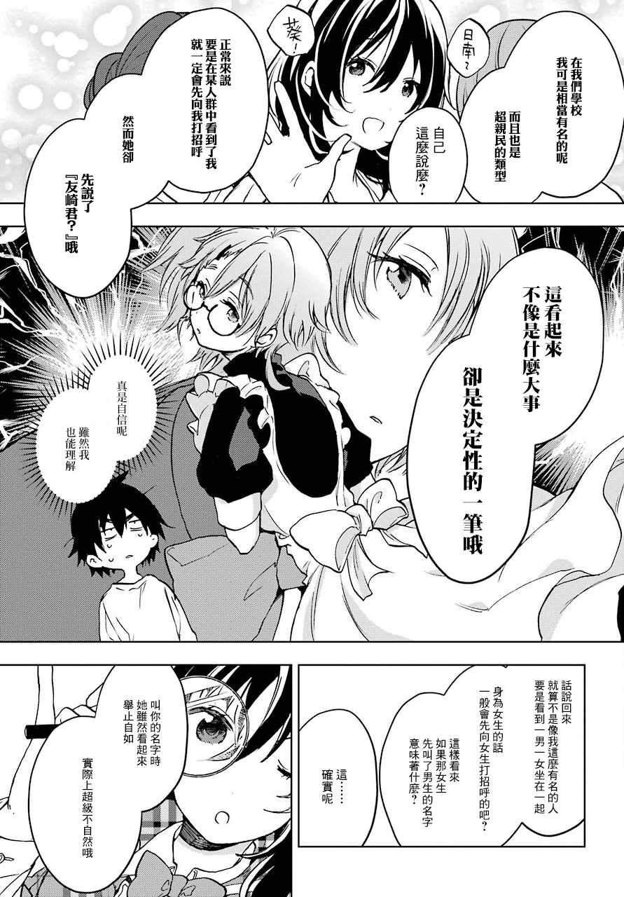 弱势角色友崎君漫画,第6话2图