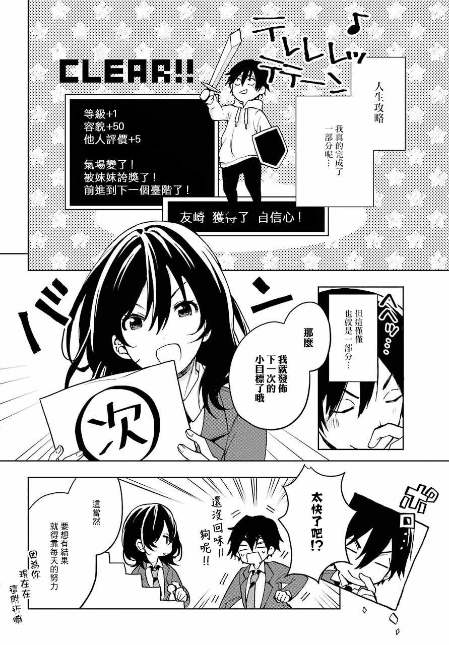 弱势角色友崎君漫画,第6话5图