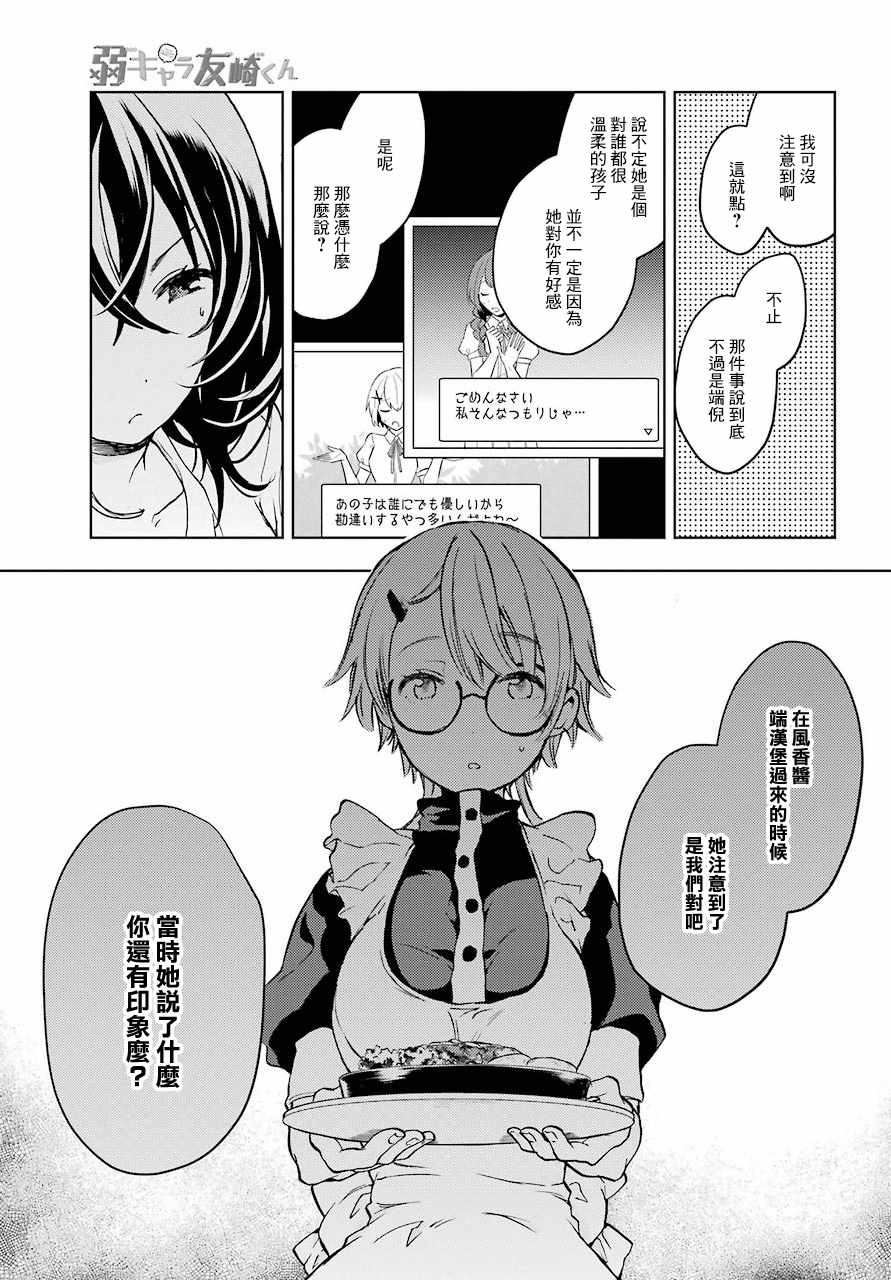 弱势角色友崎君漫画,第6话5图