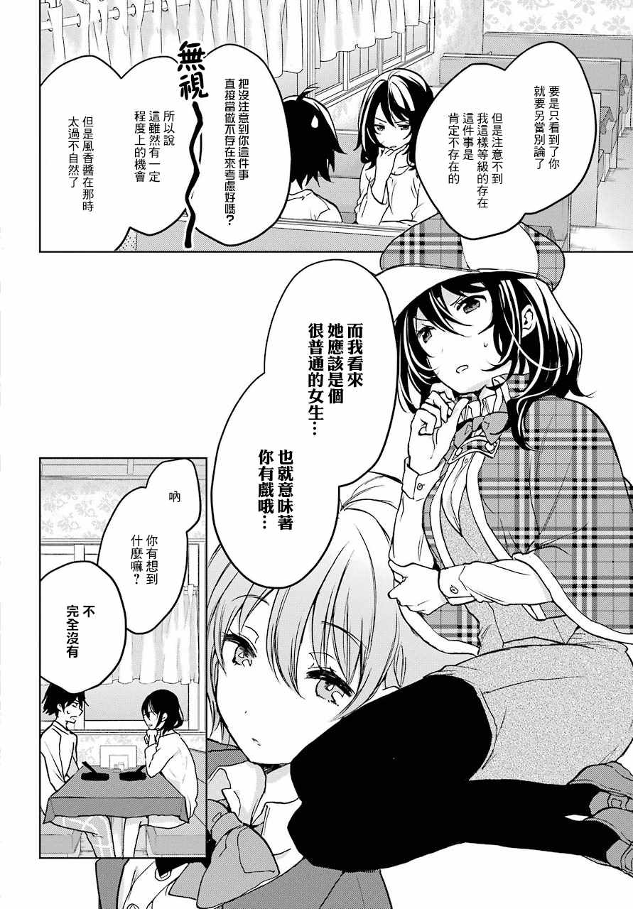 弱势角色友崎君漫画,第6话3图