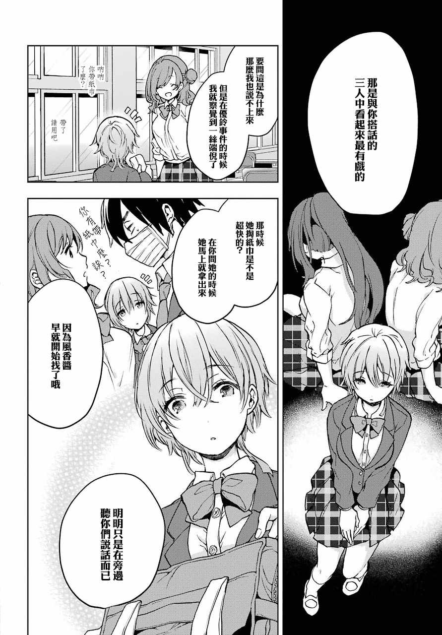 弱势角色友崎君漫画,第6话4图