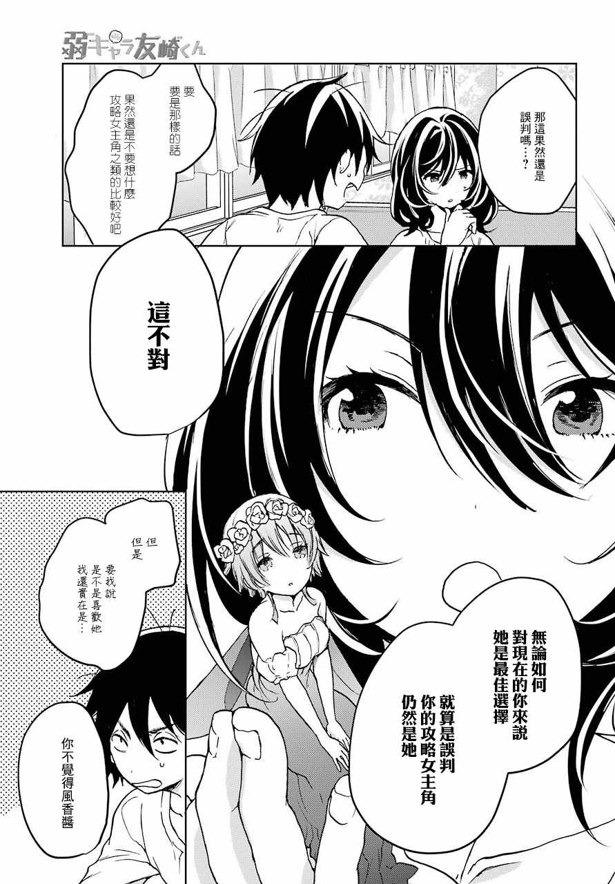 弱势角色友崎君漫画,第6话4图