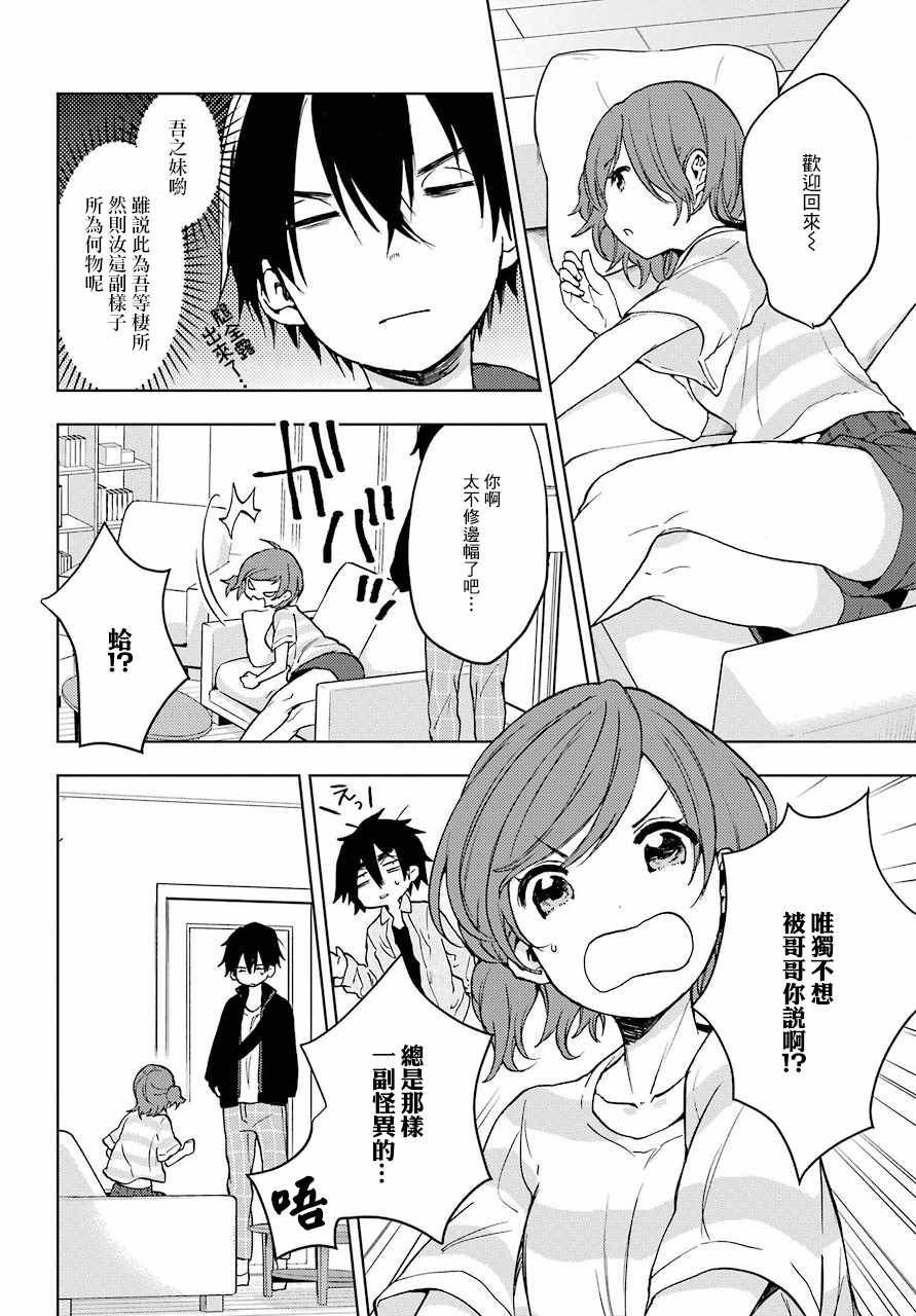 弱势角色友崎君漫画,第6话3图