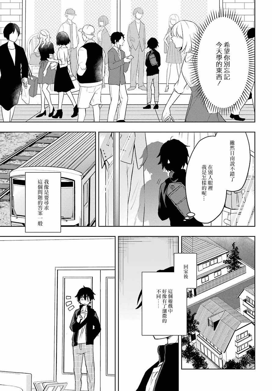 弱势角色友崎君漫画,第6话2图