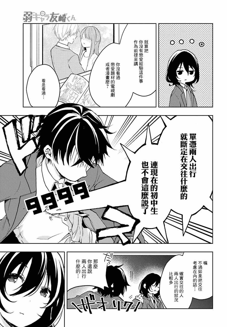 弱势角色友崎君漫画,第6话3图