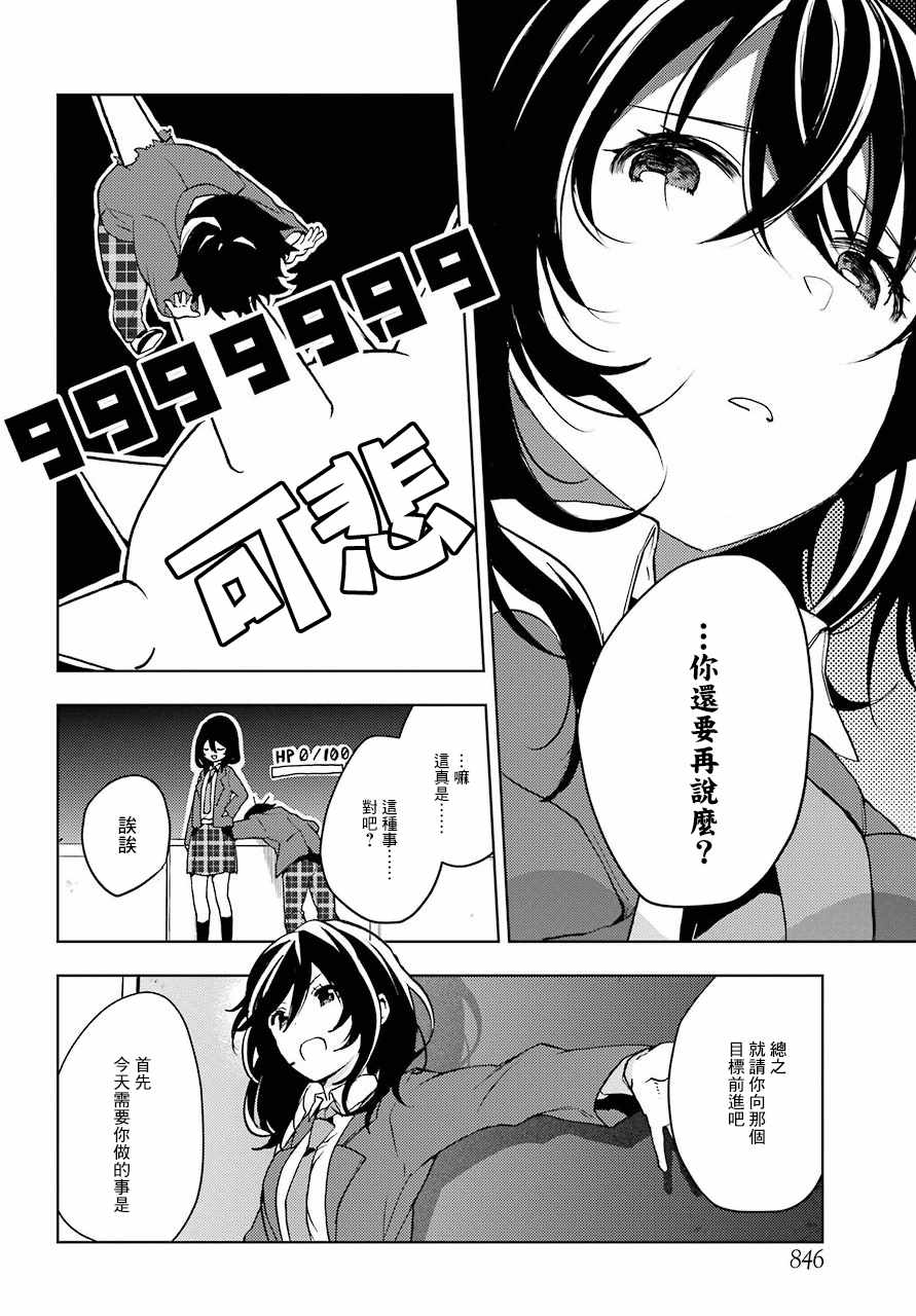 弱势角色友崎君漫画,第6话4图