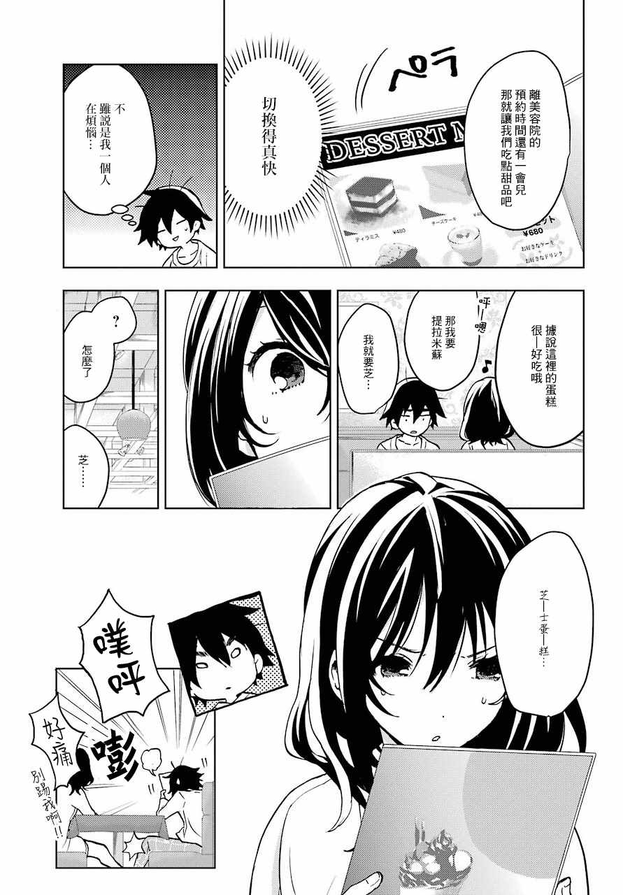 弱势角色友崎君漫画,第6话5图