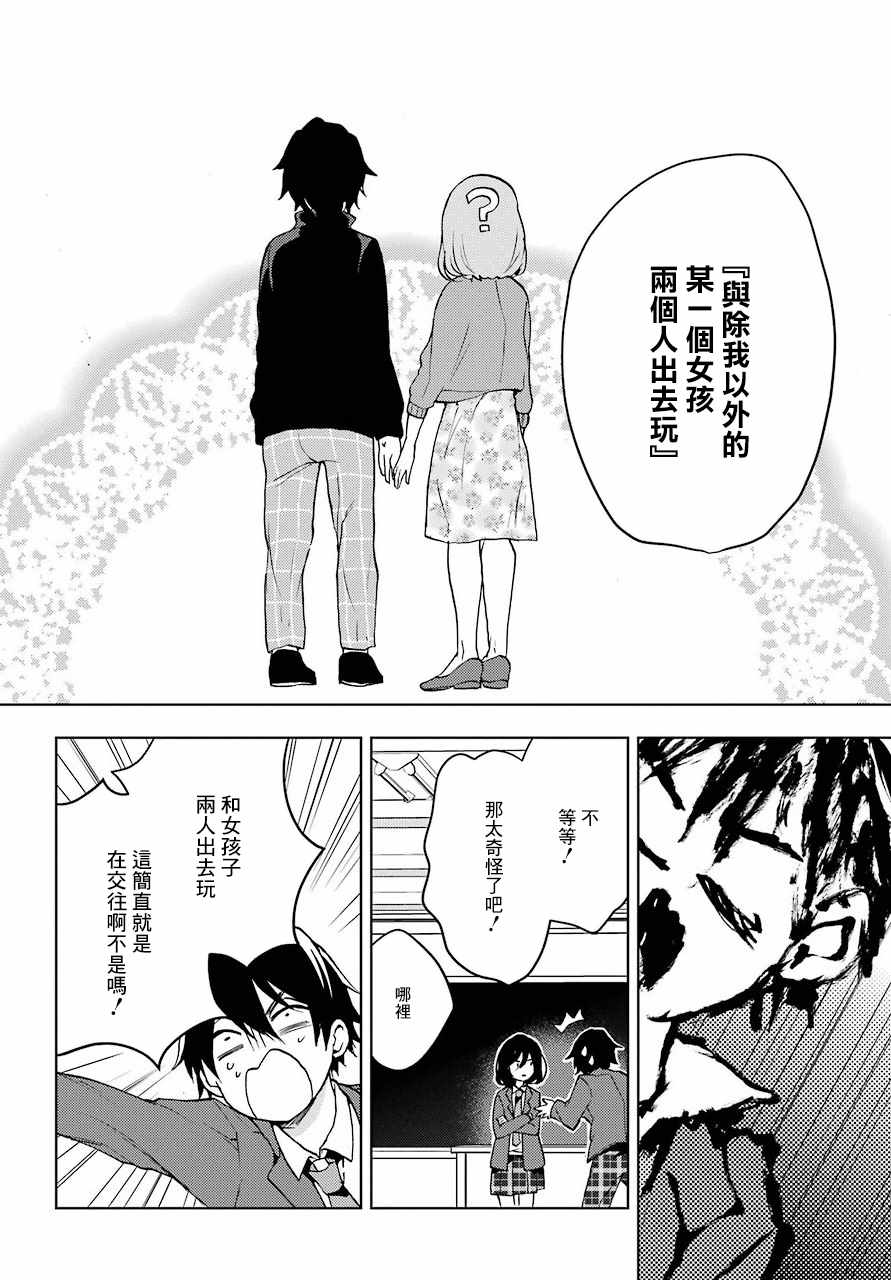 弱势角色友崎君漫画,第6话2图