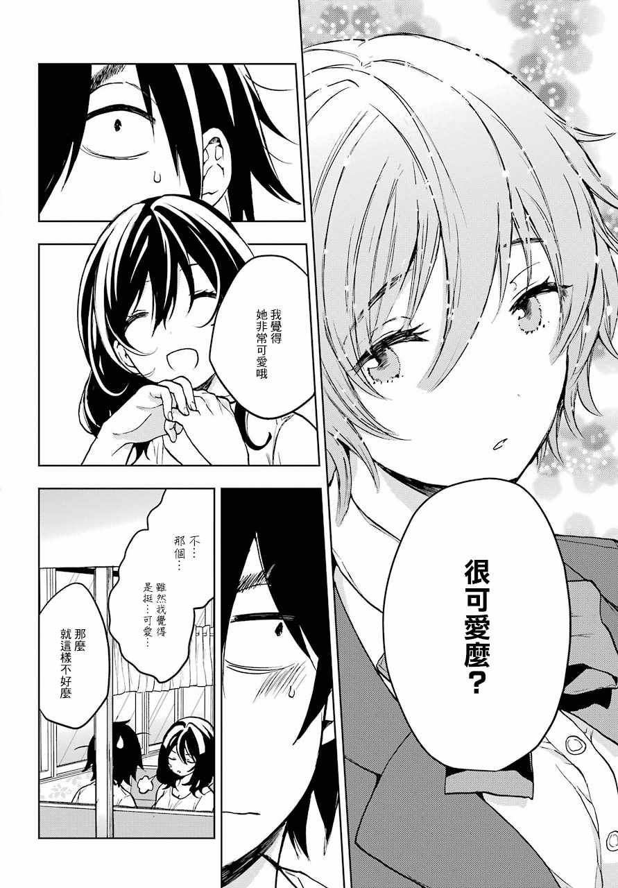 弱势角色友崎君漫画,第6话5图