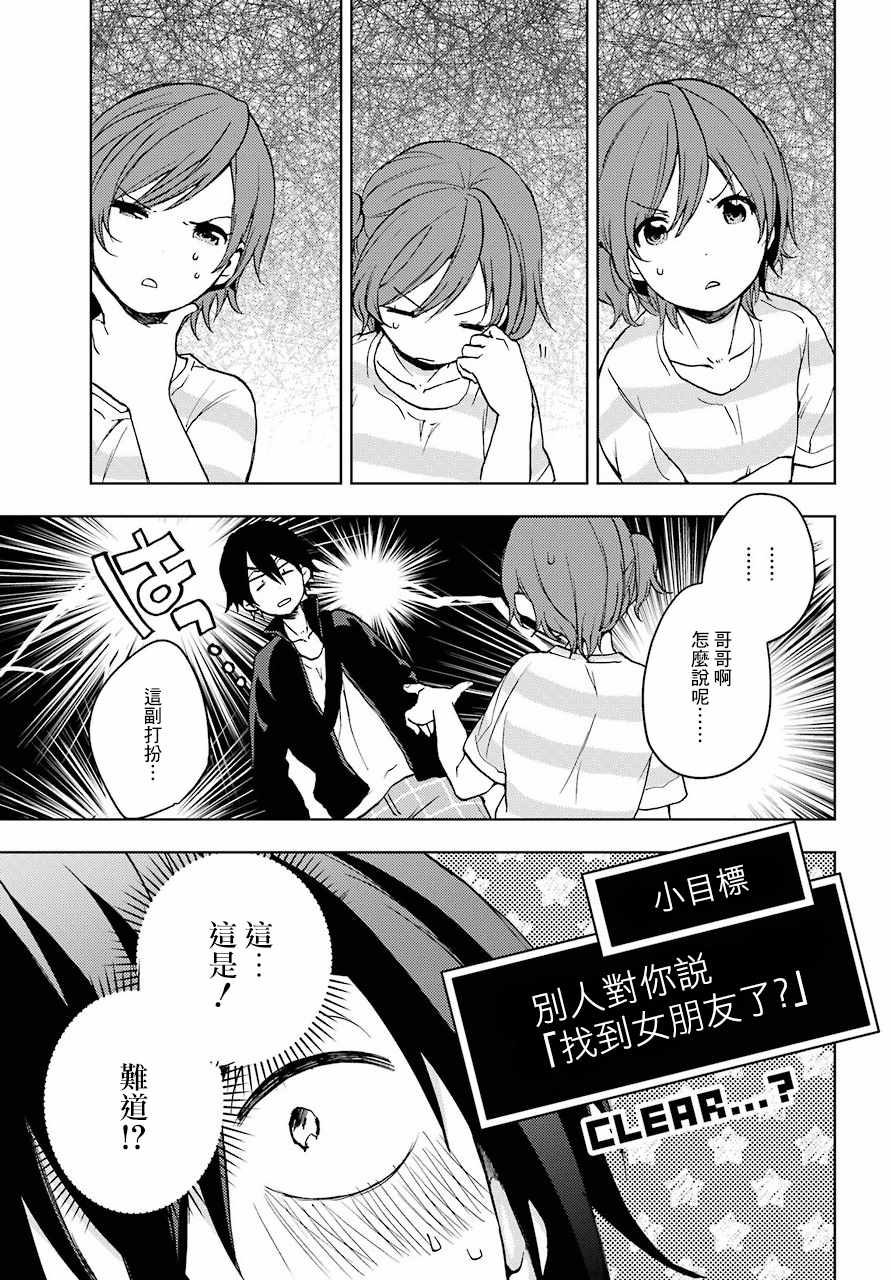 弱势角色友崎君漫画,第6话4图