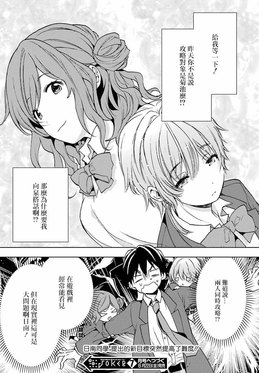 弱势角色友崎君漫画,第6话1图