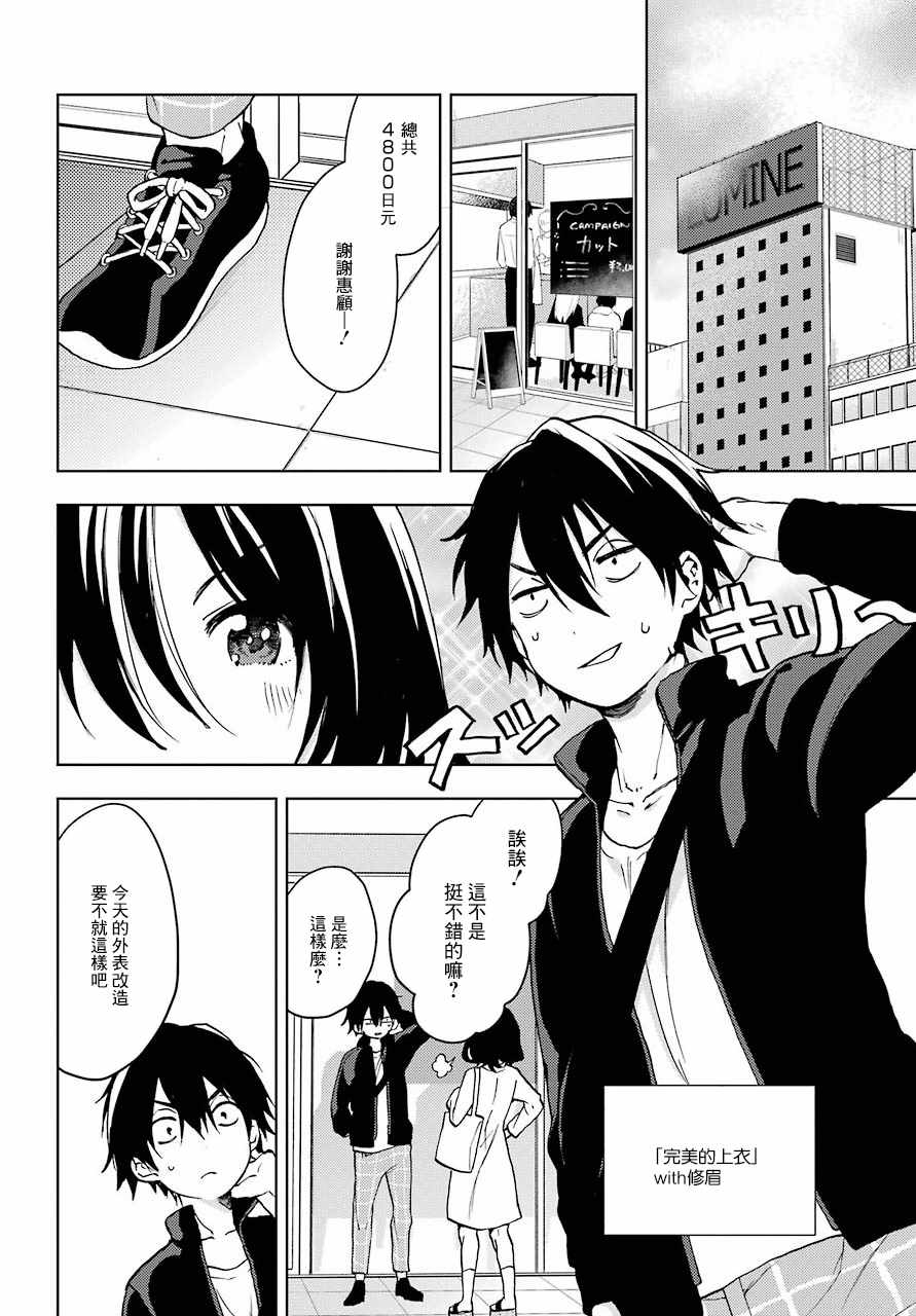 弱势角色友崎君漫画,第6话1图