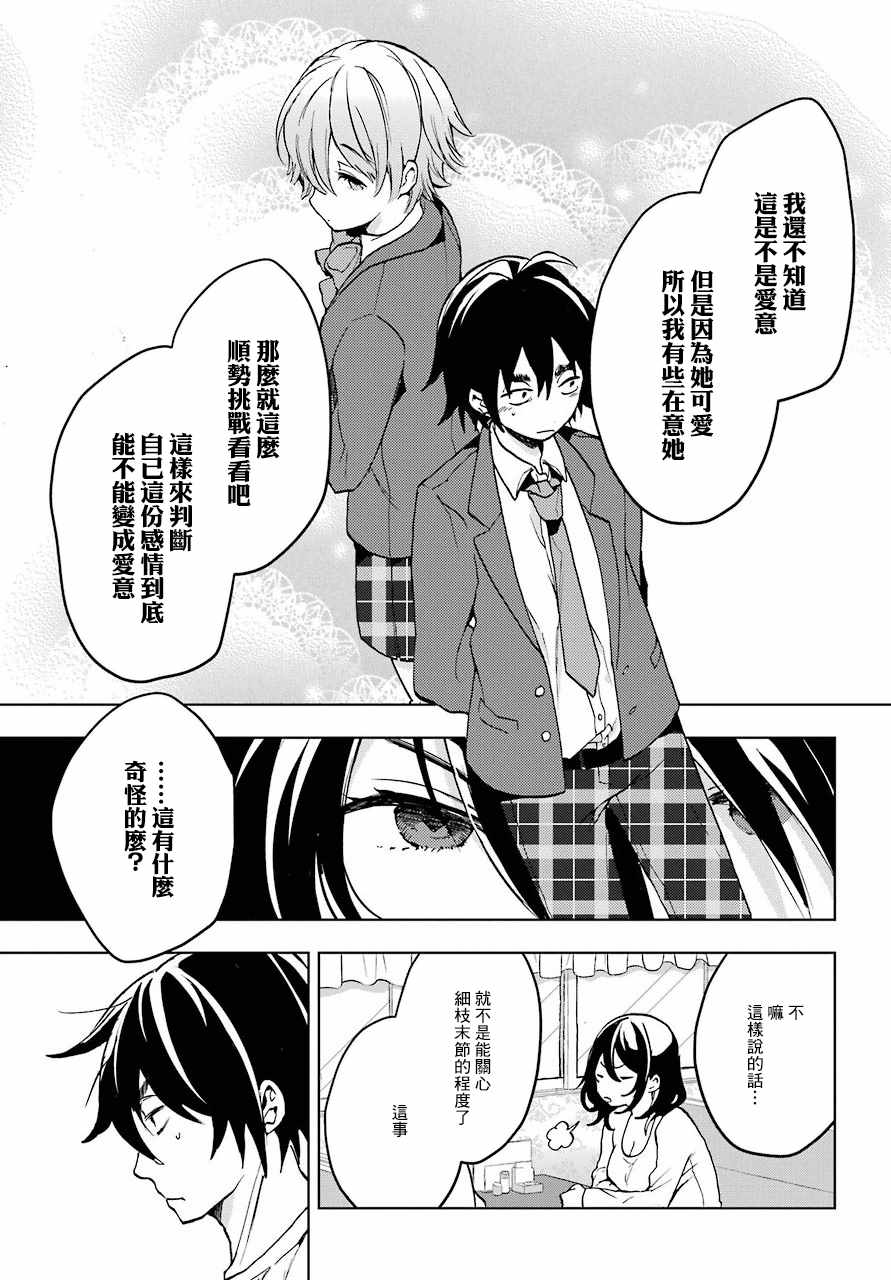 弱势角色友崎君漫画,第6话1图