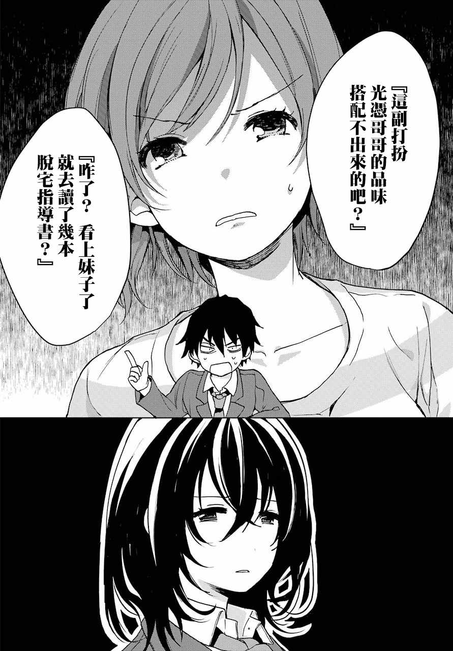 弱势角色友崎君漫画,第6话5图