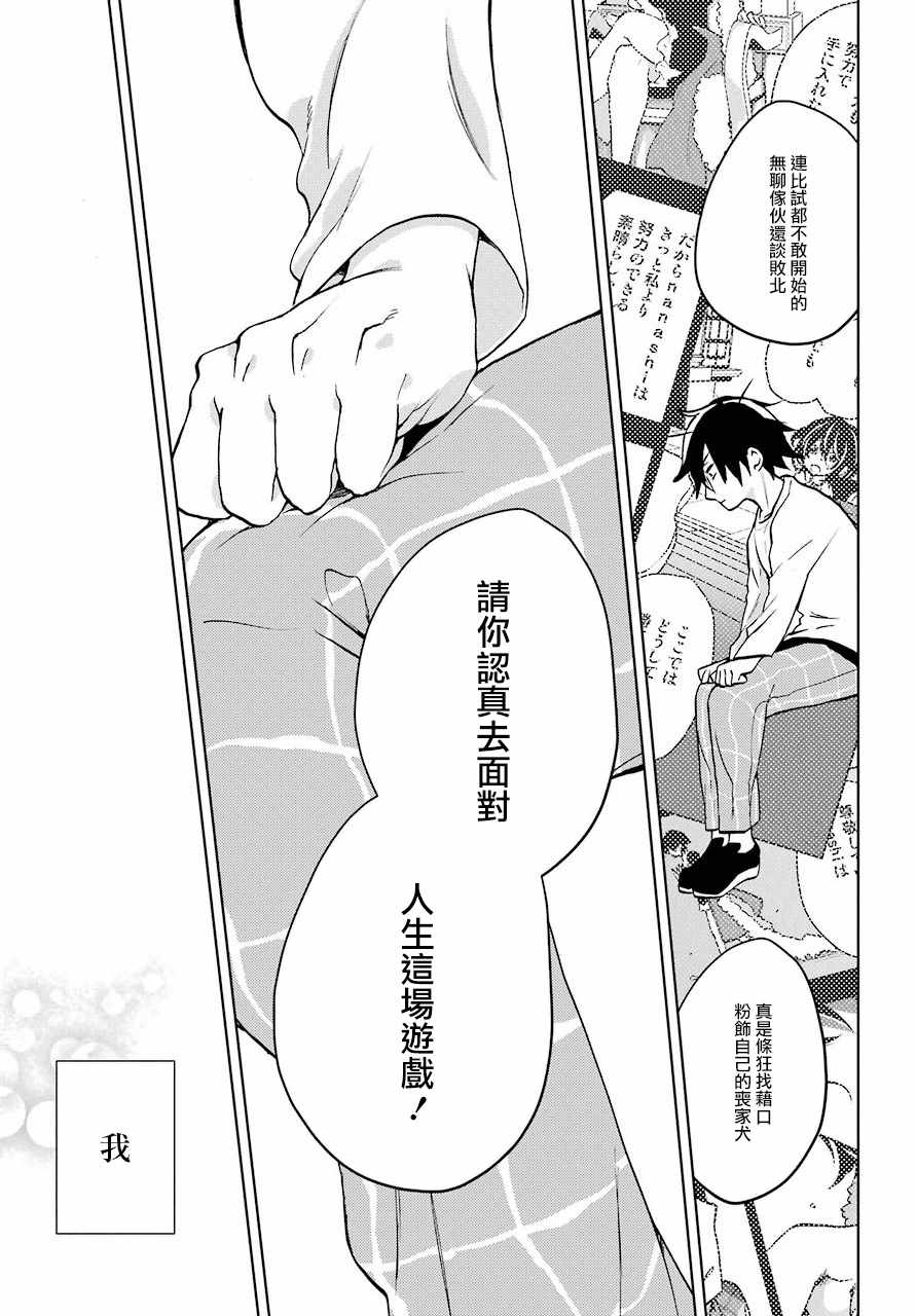 弱势角色友崎君漫画,第6话3图