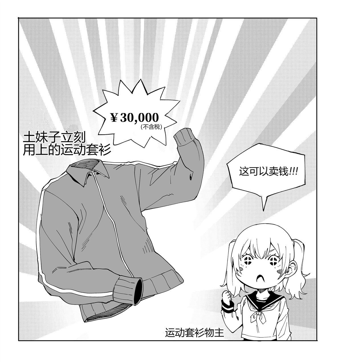 每多一个赞，就让班上的土妹子裙子短0.1mm漫画,FANBOX3+番外4图